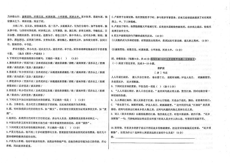2021衡水中学高三上学期期中考试语文试题PDF版含答案第2页