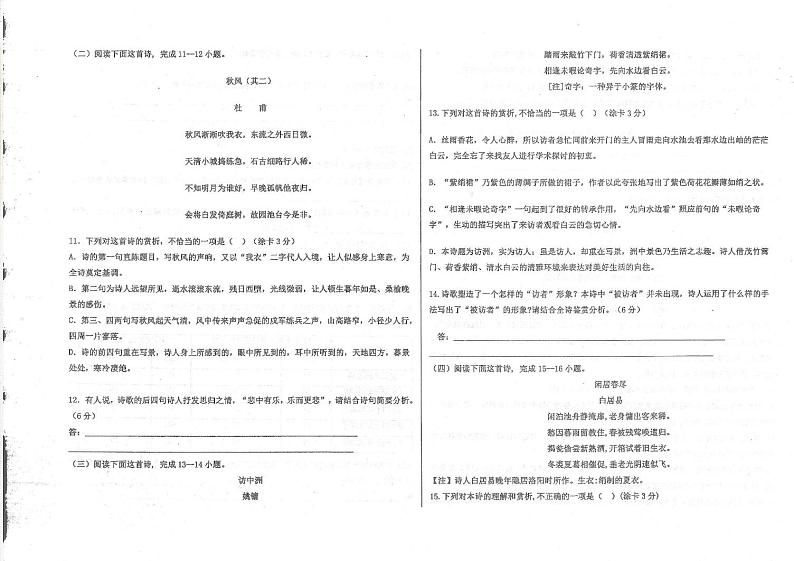 2021衡水中学高三上学期期中考试语文试题PDF版含答案第3页