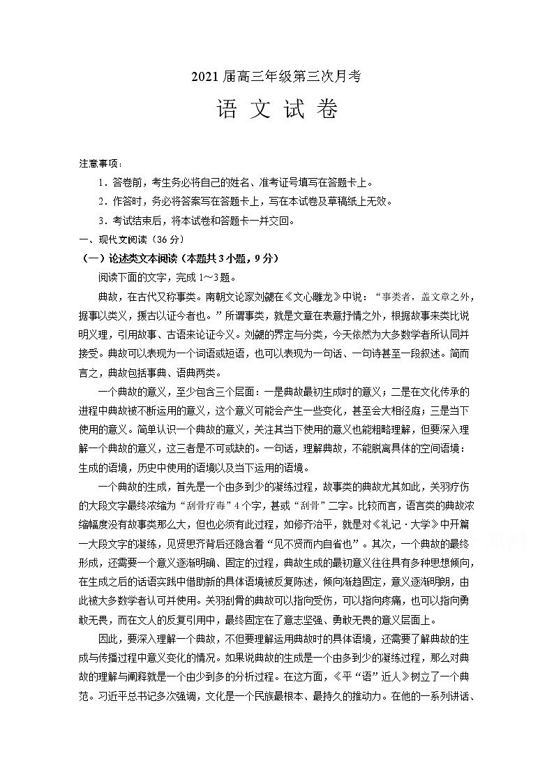 2021宁夏大学附中高三上学期第三次月考语文试卷含答案01