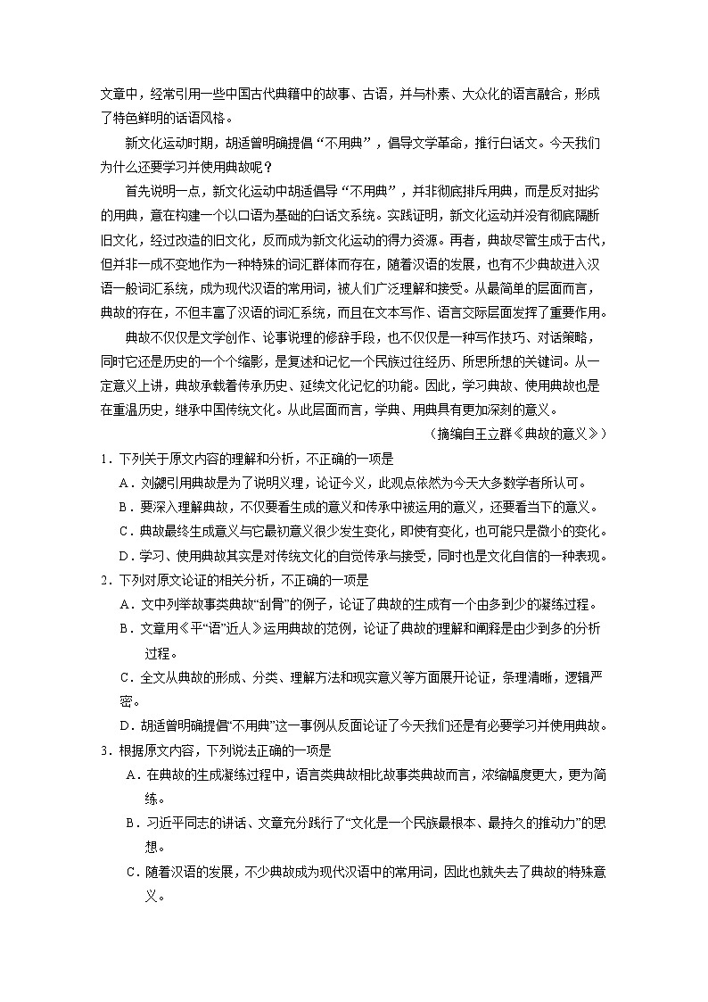 2021宁夏大学附中高三上学期第三次月考语文试卷含答案02