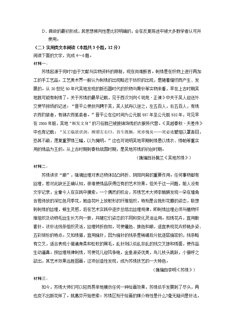 2021宁夏大学附中高三上学期第三次月考语文试卷含答案03