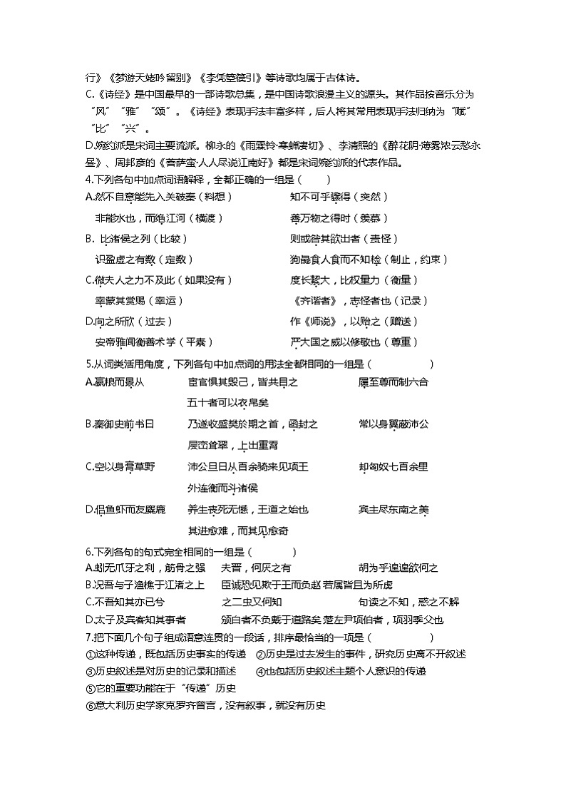 2021天津市一中高三上学期摸底考(零月考)语文试题含答案第2页