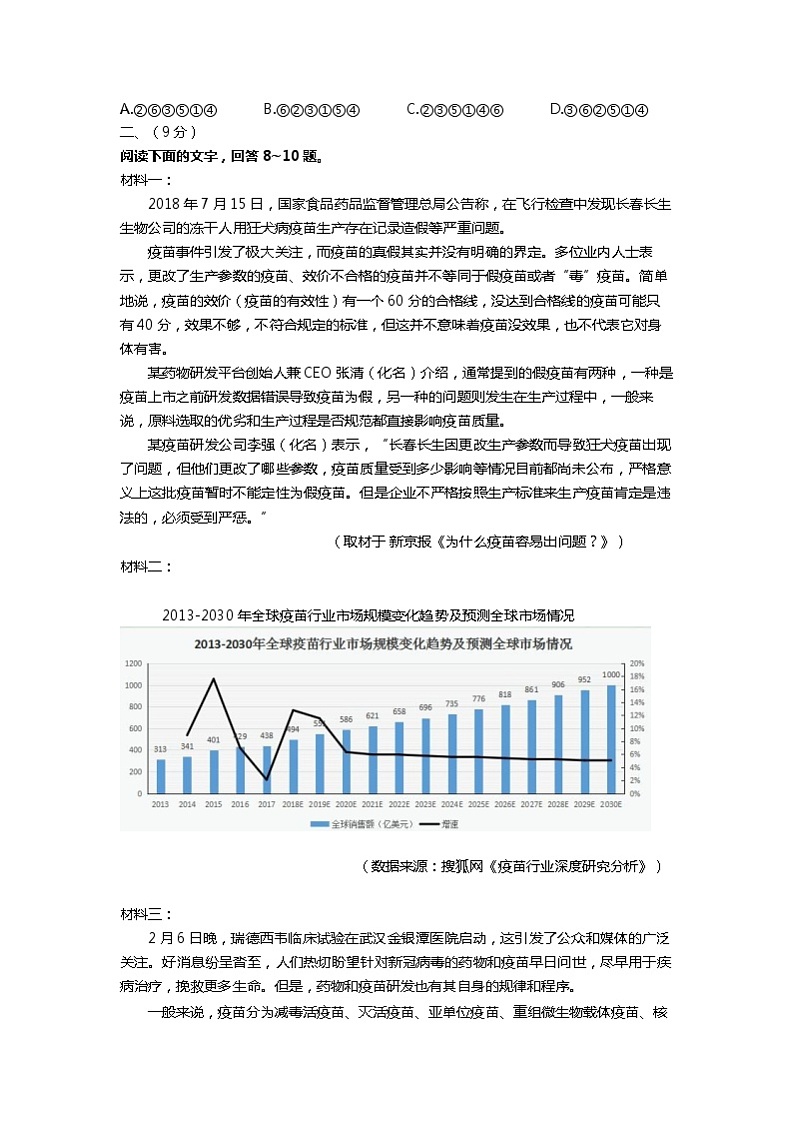 2021天津市一中高三上学期摸底考(零月考)语文试题含答案第3页