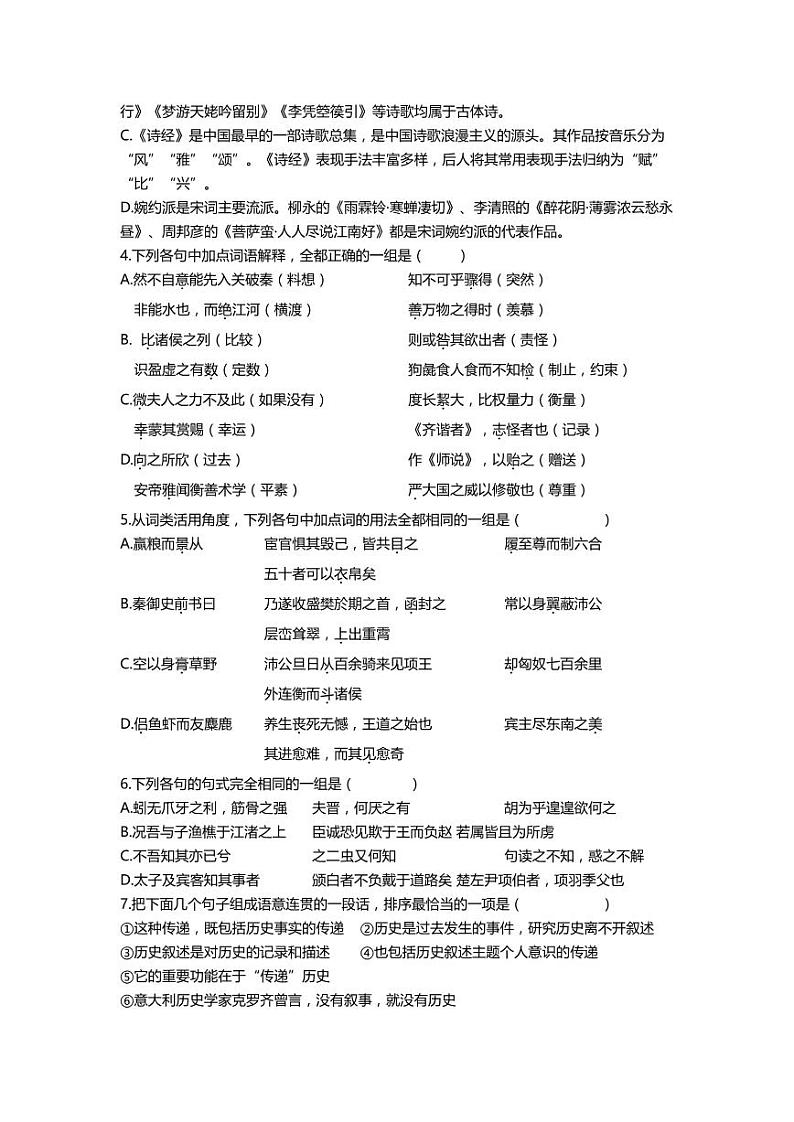 2021天津市一中高三上学期摸底考(零月考)语文试题(可编辑)PDF版含答案第2页