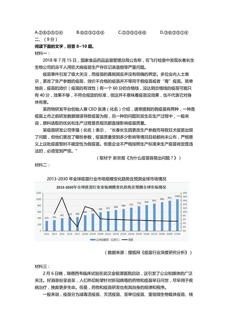 2021天津市一中高三上学期摸底考(零月考)语文试题(可编辑)PDF版含答案第3页