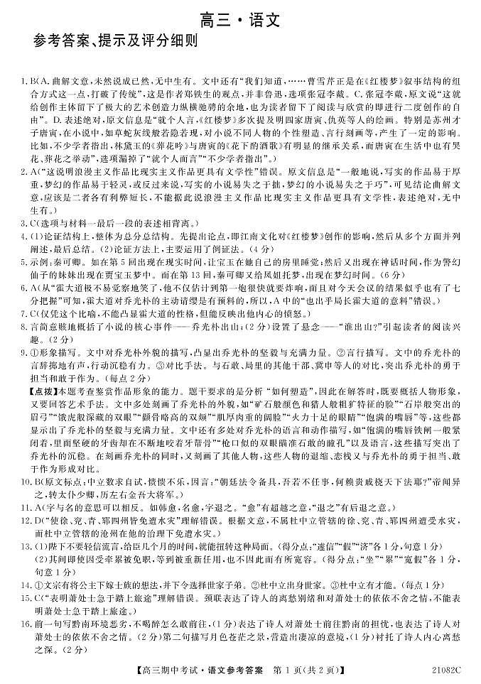 2021辽宁省辽西联合校高三上学期期中考试语文试题扫描版含答案01