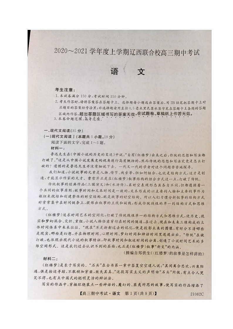 2021辽宁省辽西联合校高三上学期期中考试语文试题扫描版含答案01