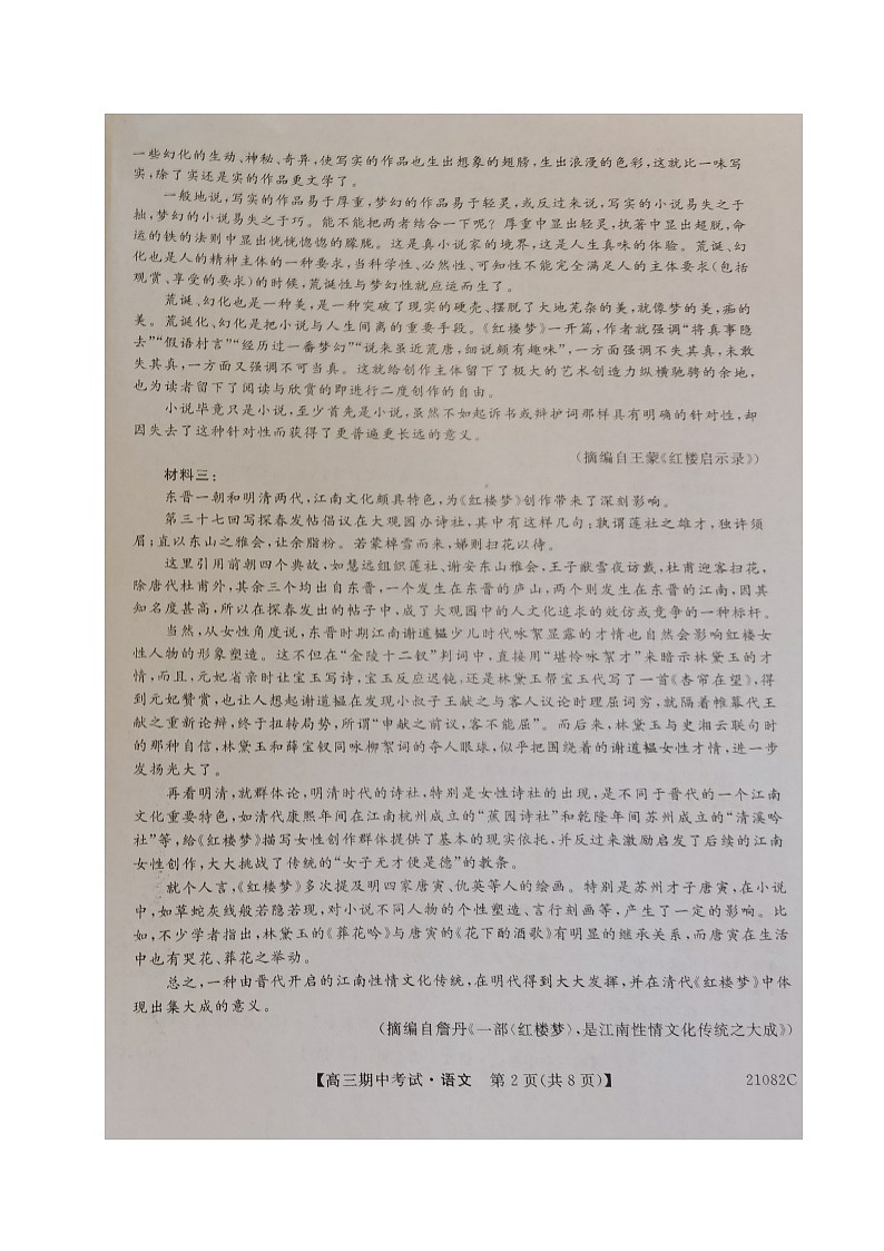 2021辽宁省辽西联合校高三上学期期中考试语文试题扫描版含答案02