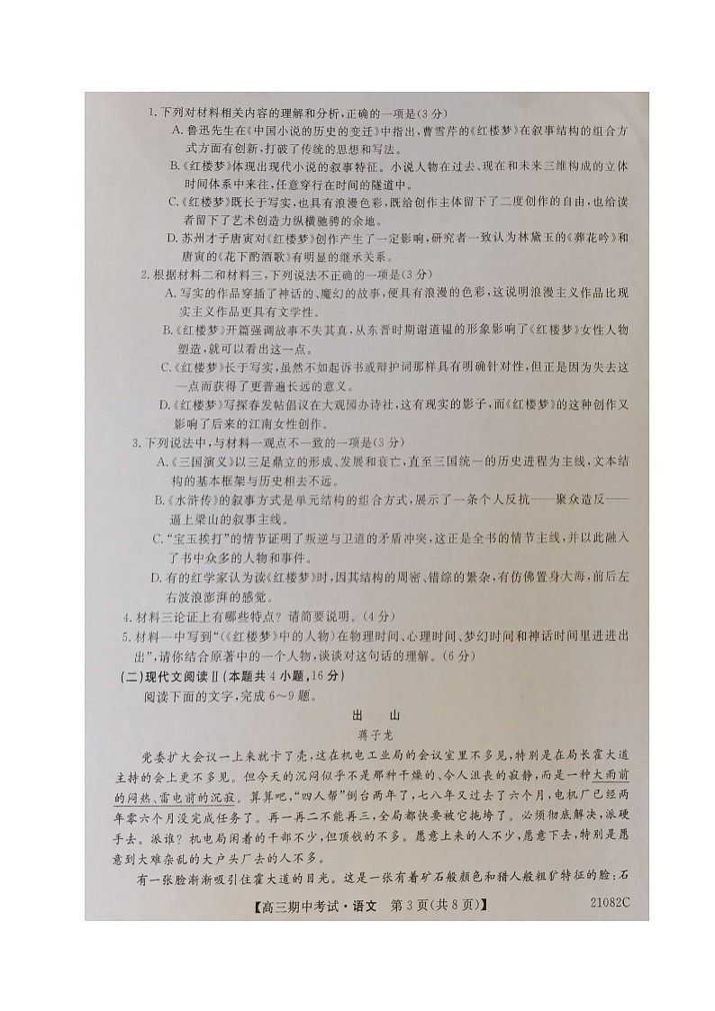 2021辽宁省辽西联合校高三上学期期中考试语文试题扫描版含答案03