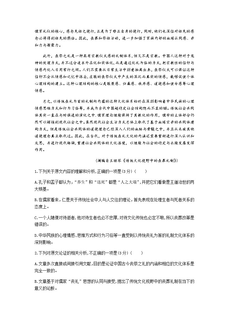 2021安徽省皖南八校高三上学期10月份第一次联考语文试题含答案第2页