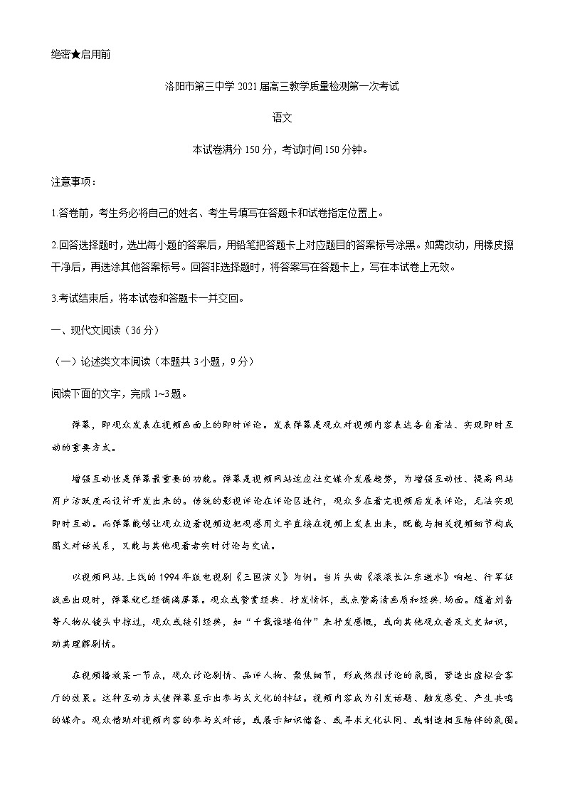 2021洛阳三中高三上学期第一次教学质量检测语文试题含答案01