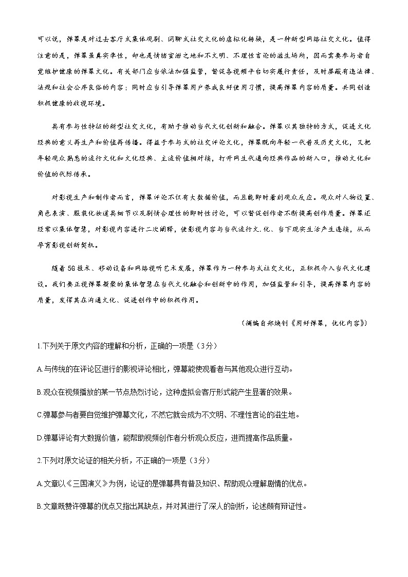 2021洛阳三中高三上学期第一次教学质量检测语文试题含答案02
