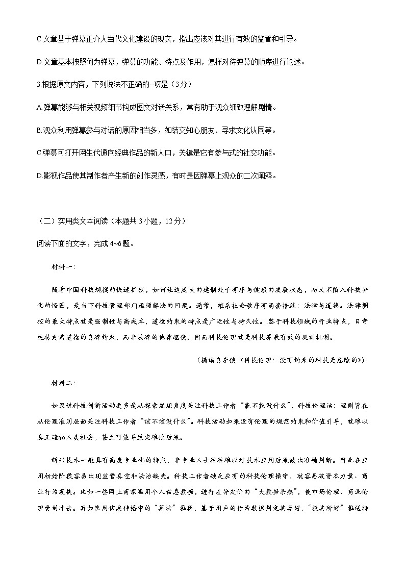2021洛阳三中高三上学期第一次教学质量检测语文试题含答案03