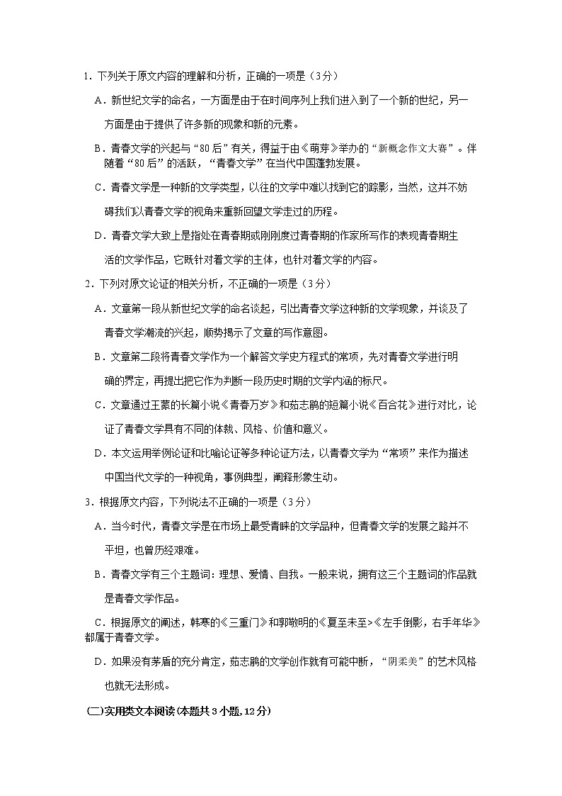 2021邵阳邵东县创新实验学校高三10月月考语文试题含答案02