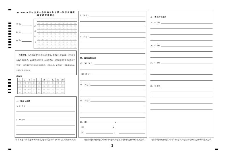 2021徐州沛县高三上学期第一次学情调研语文试题含答案01