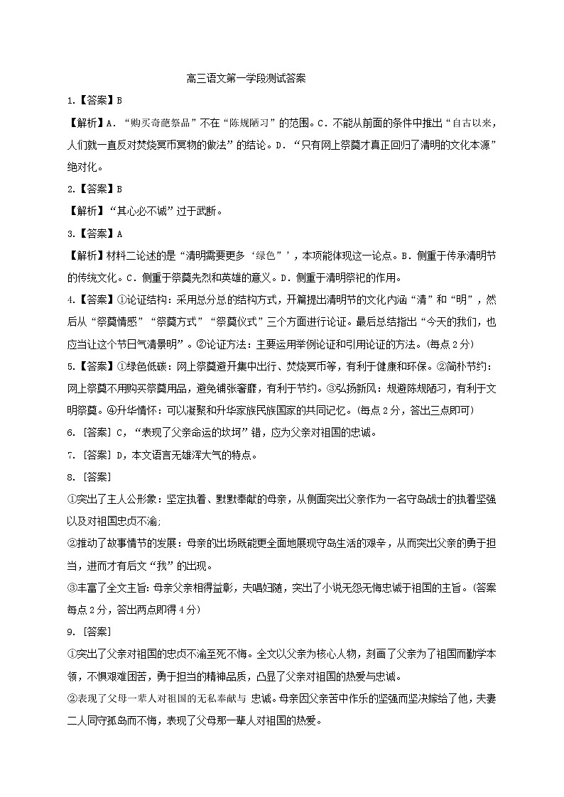 2021徐州沛县高三上学期第一次学情调研语文试题含答案01