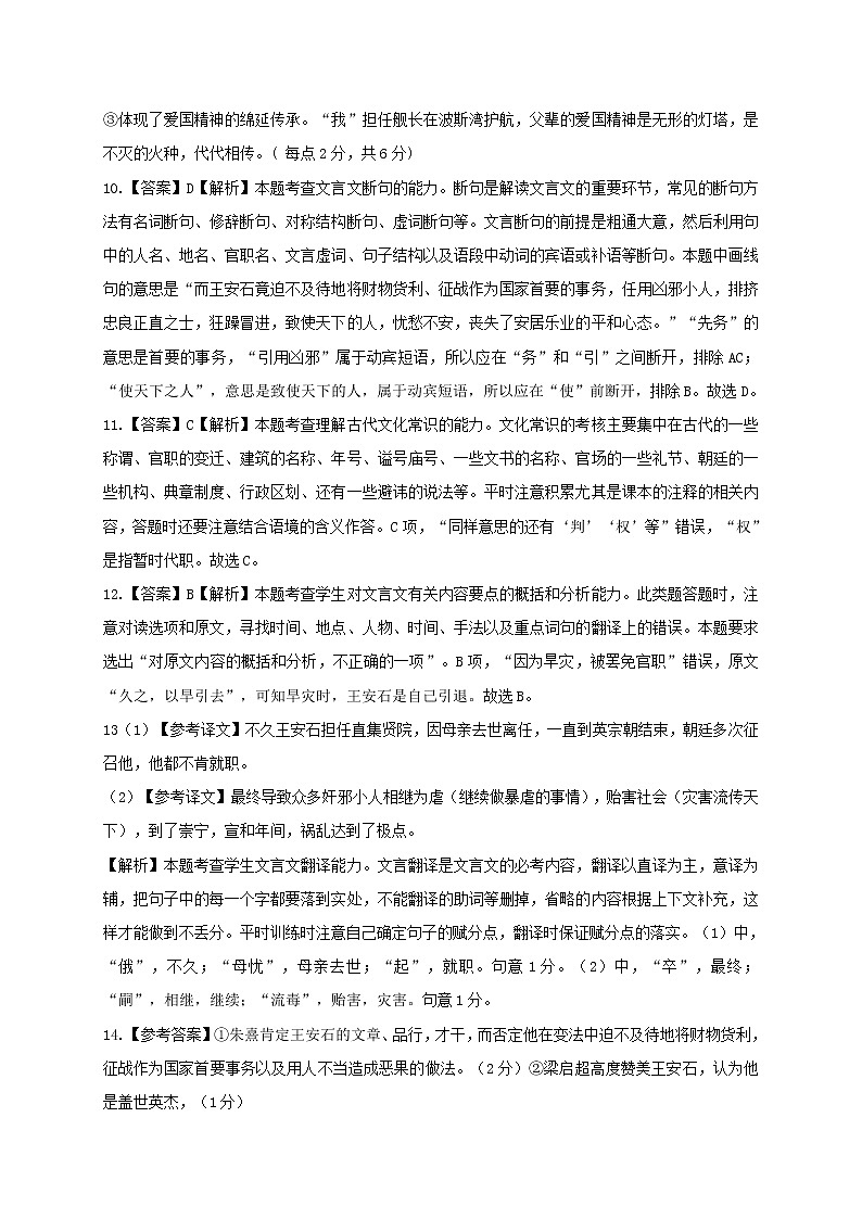 2021徐州沛县高三上学期第一次学情调研语文试题含答案02