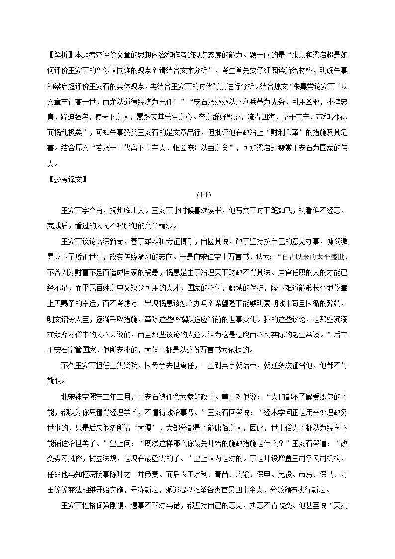 2021徐州沛县高三上学期第一次学情调研语文试题含答案03