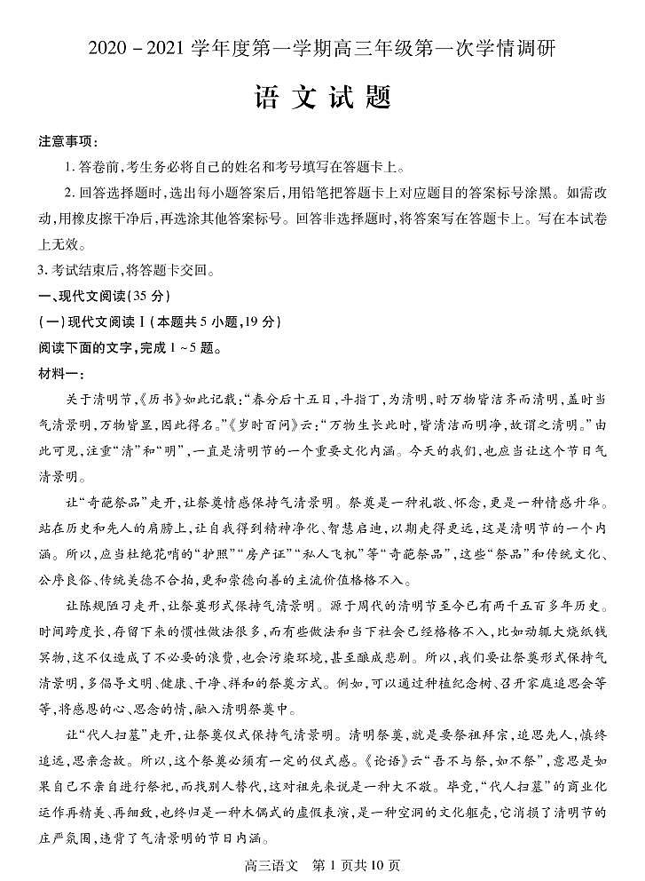2021徐州沛县高三上学期第一次学情调研语文试题含答案01