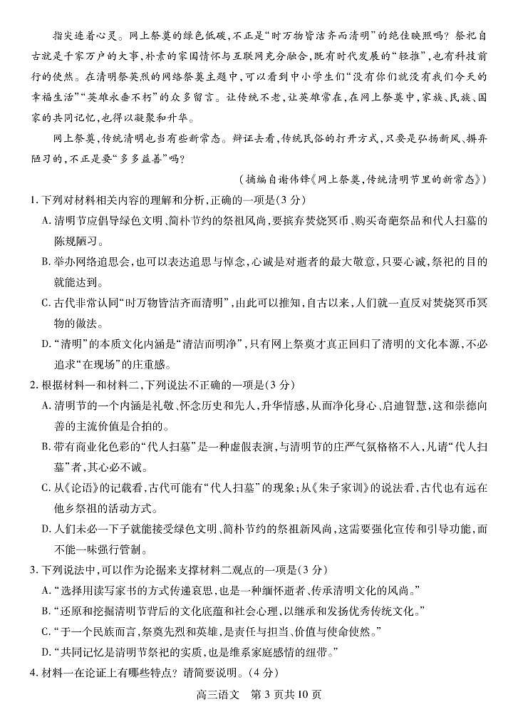 2021徐州沛县高三上学期第一次学情调研语文试题含答案03