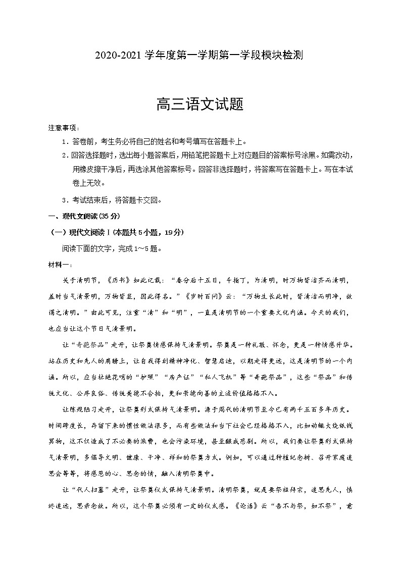2021徐州沛县高三上学期第一次学情调研语文试题含答案01