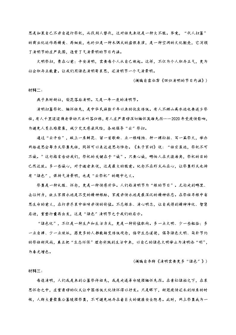 2021徐州沛县高三上学期第一次学情调研语文试题含答案02