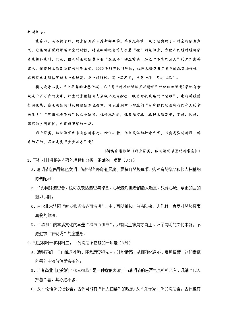 2021徐州沛县高三上学期第一次学情调研语文试题含答案03
