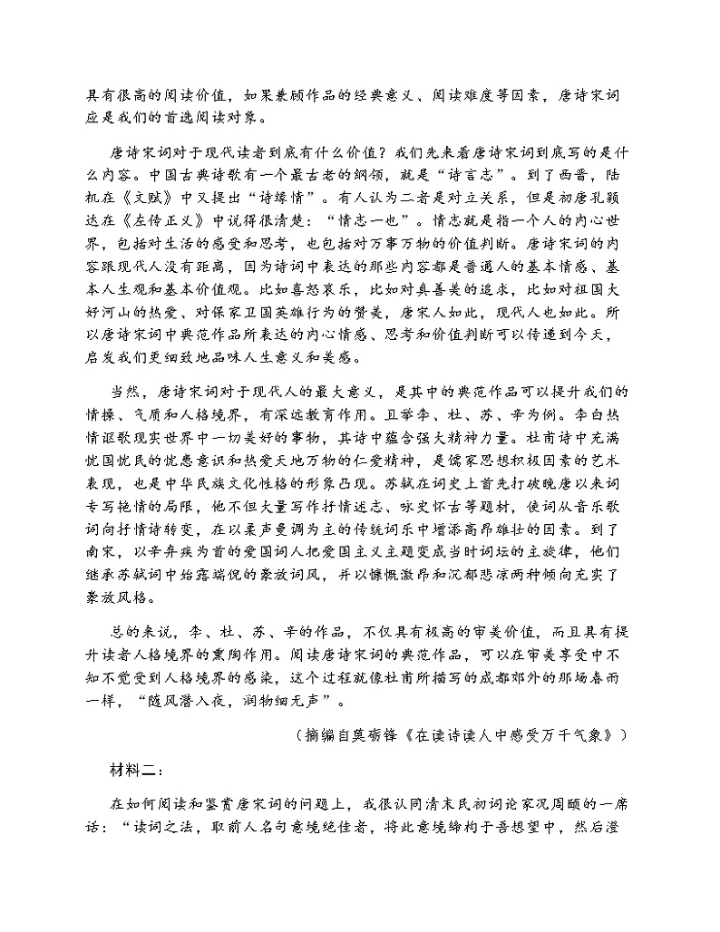 2021广州高三10月阶段训练语文试题含答案第2页