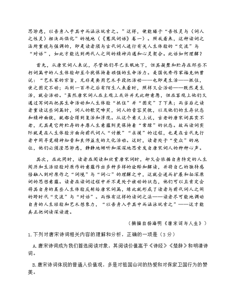 2021广州高三10月阶段训练语文试题含答案第3页