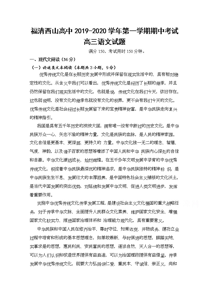 2020福建省福清西山学校高中部高三上学期期中考试语文试题含答案01