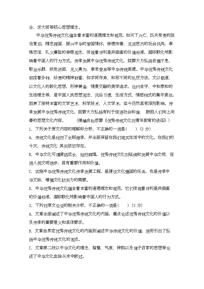 2020福建省福清西山学校高中部高三上学期期中考试语文试题含答案02