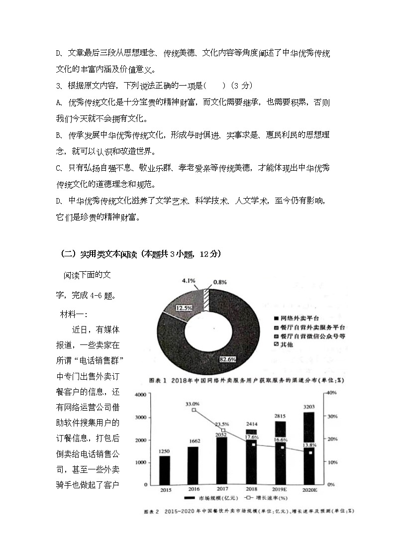 2020福建省福清西山学校高中部高三上学期期中考试语文试题含答案03