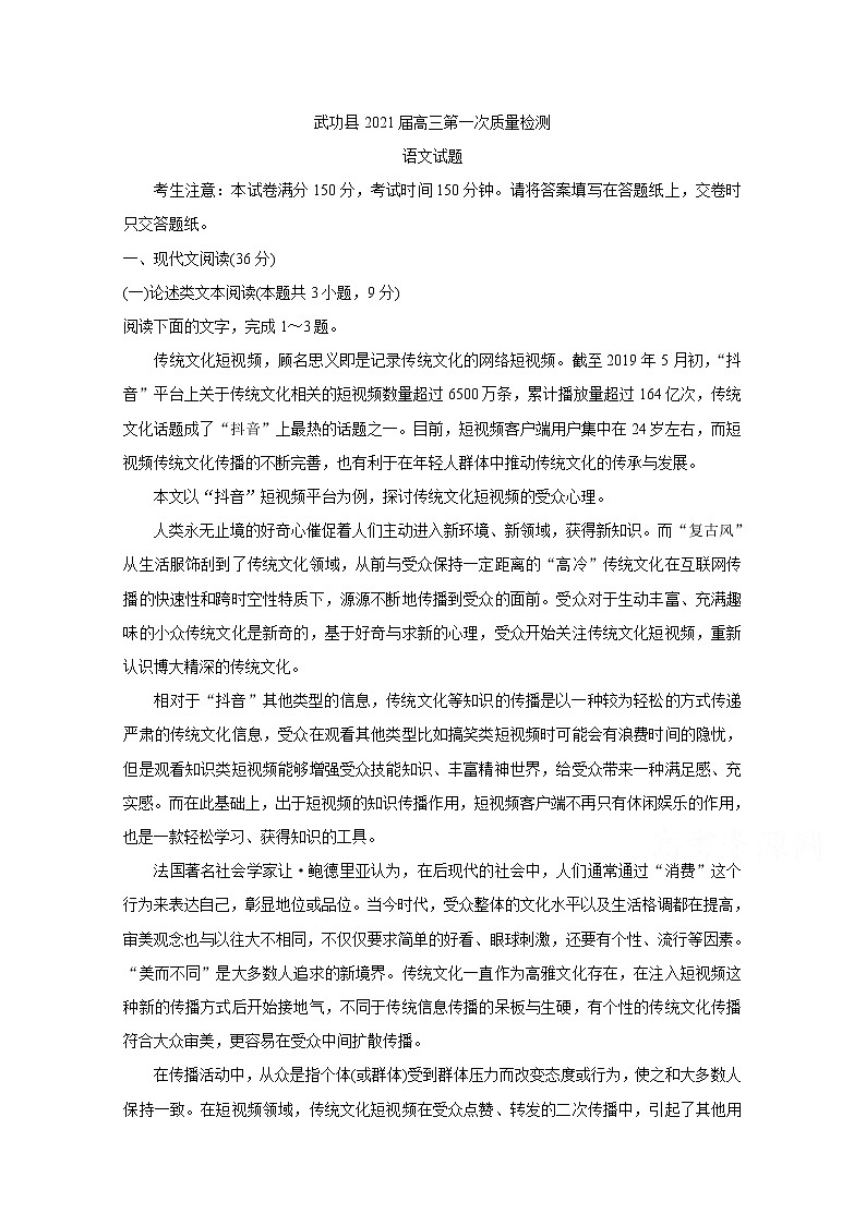 2021咸阳武功县高三第一次质量检测试题语文含答案01