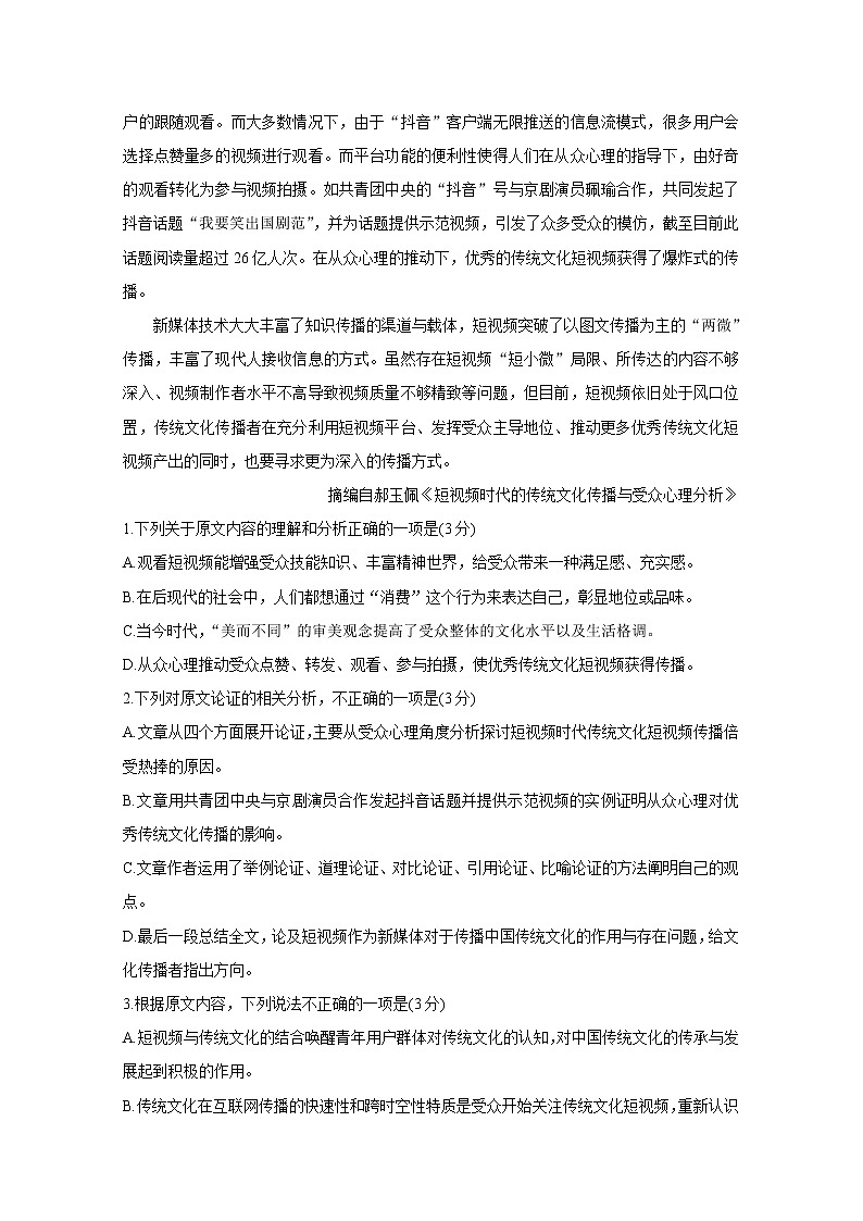2021咸阳武功县高三第一次质量检测试题语文含答案02