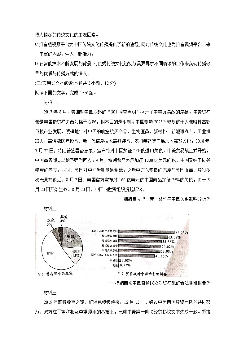 2021咸阳武功县高三第一次质量检测试题语文含答案03