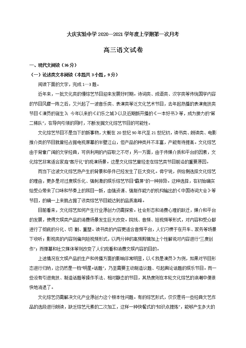 2021省大庆实验中学高三上学期第一次月考语文试题含答案01
