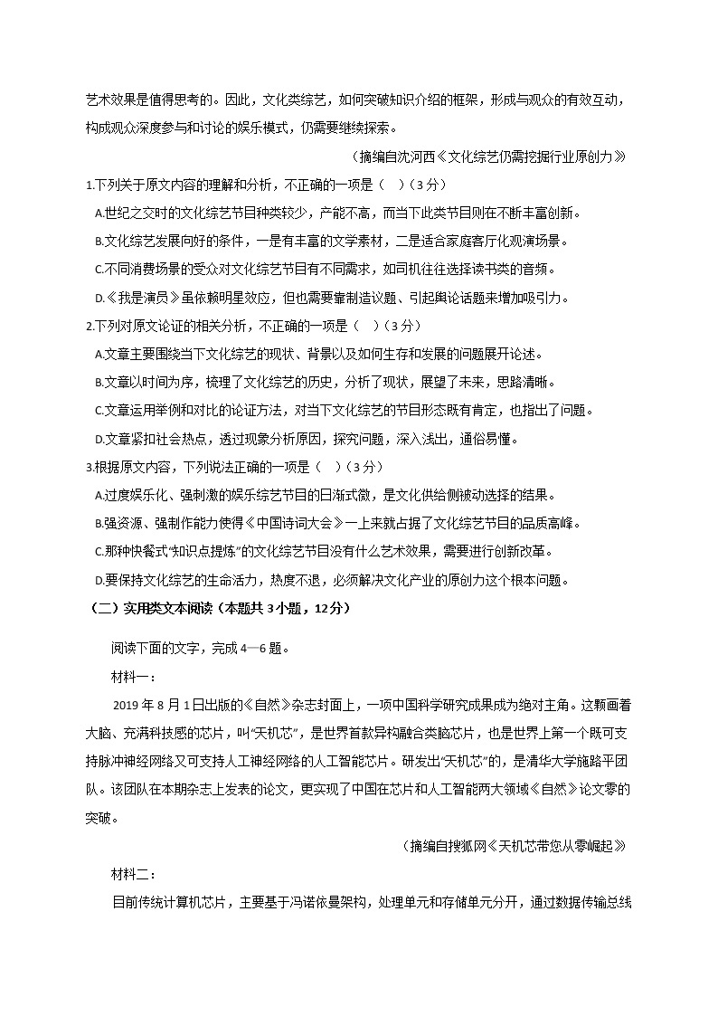 2021省大庆实验中学高三上学期第一次月考语文试题含答案02