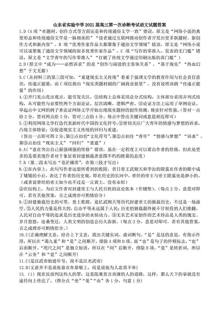 语文答案第1页