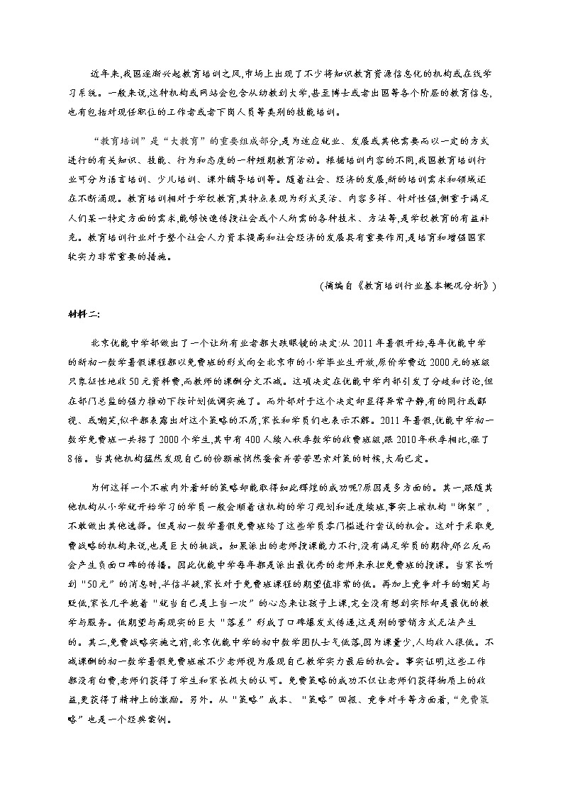 2021泸县四中高三上学期第一次月考语文试题含答案第3页