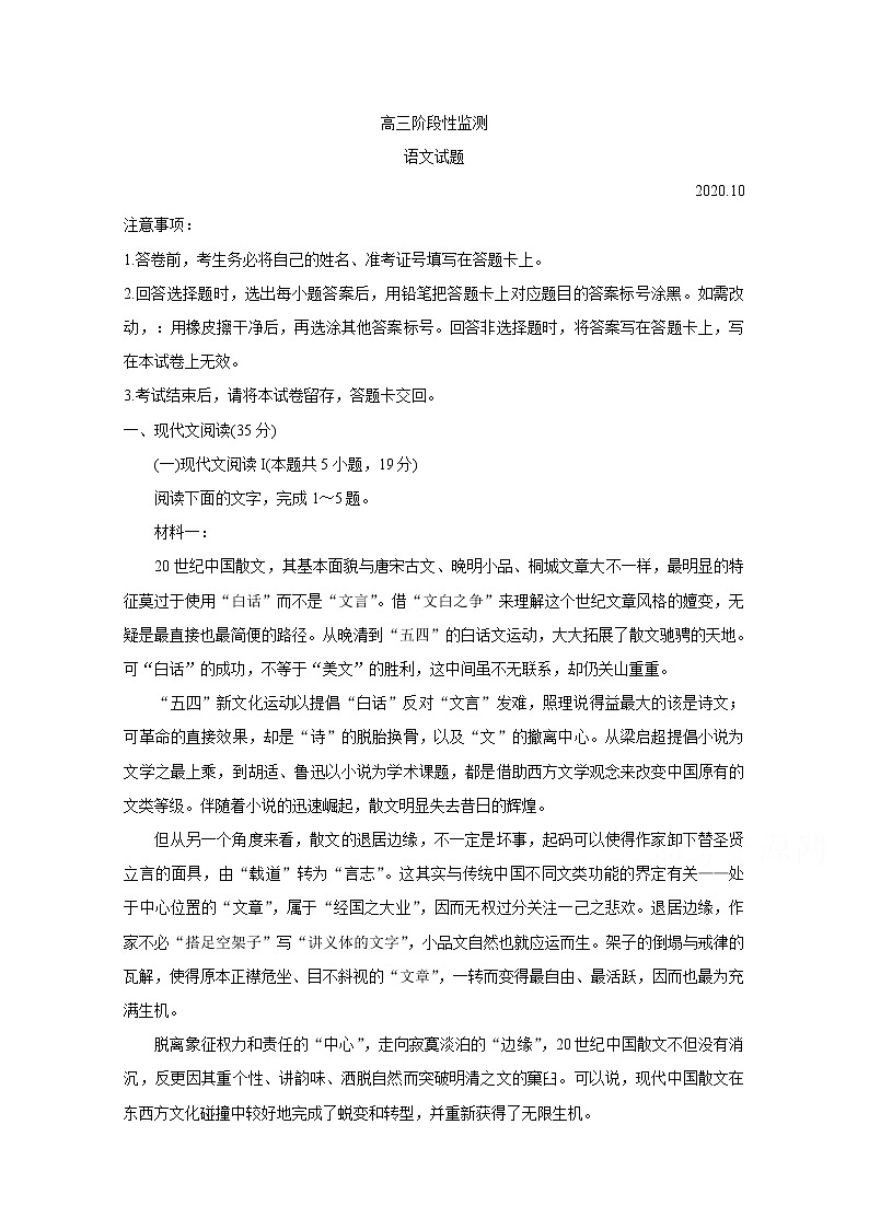 2021潍坊五县高三10月联考试题语文含答案01