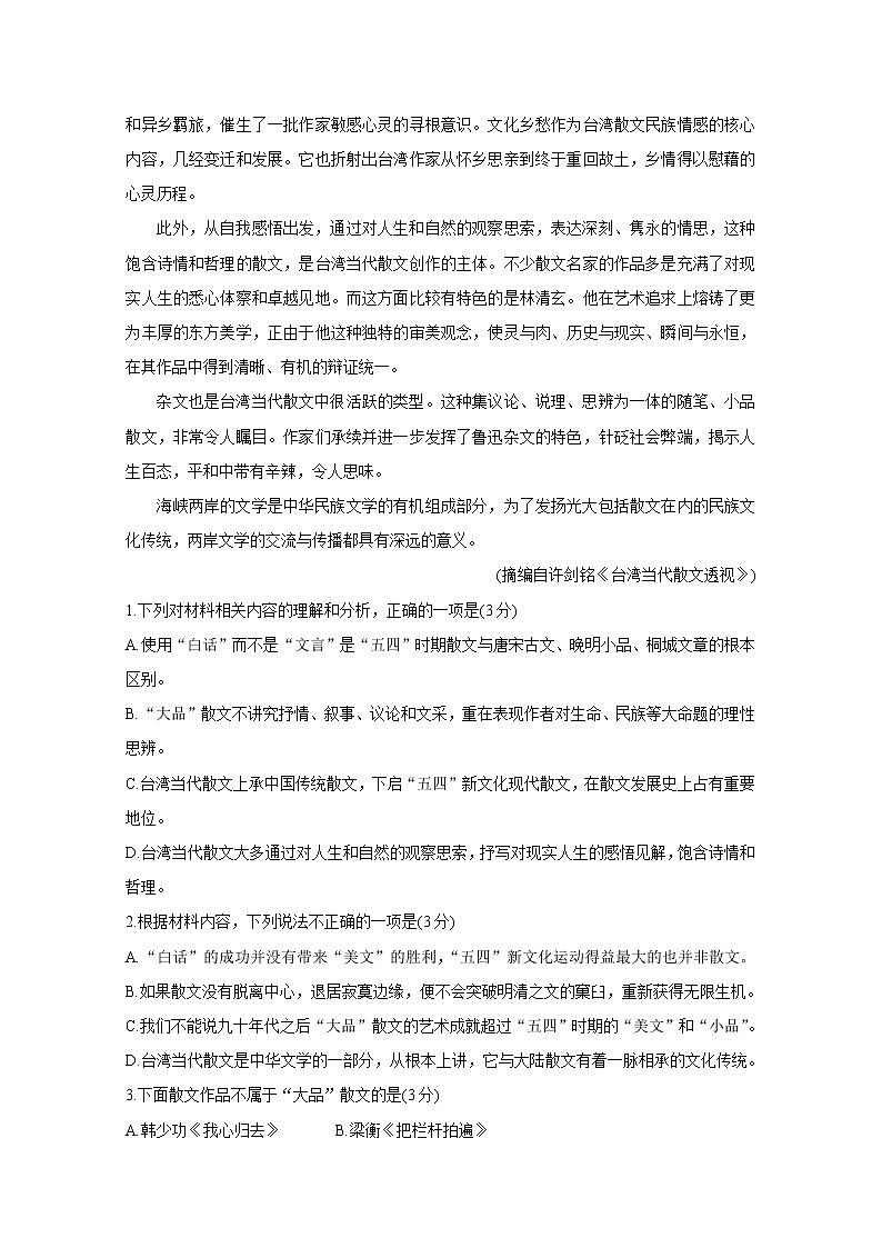 2021潍坊五县高三10月联考试题语文含答案03