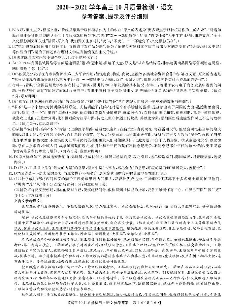 10月联考卷-语文da第1页