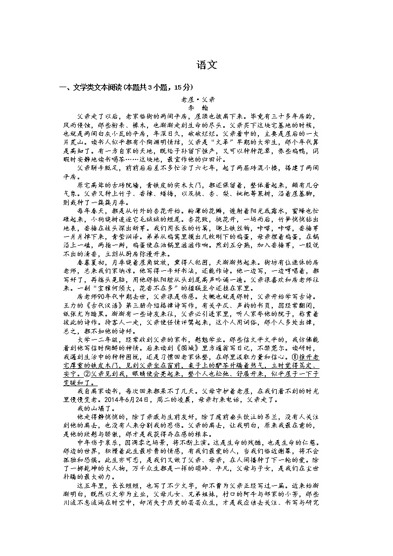 2021赣州赣县区三中高三上学期强化训练语文试卷含答案第1页
