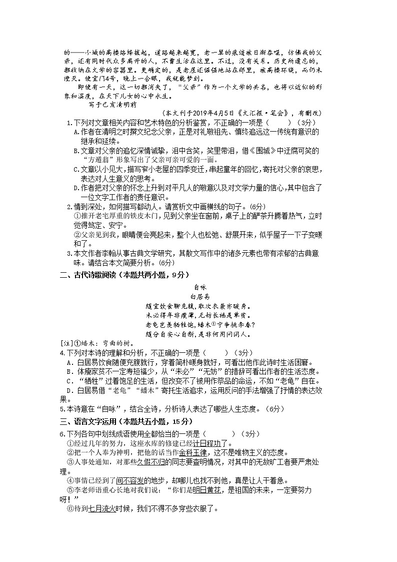 2021赣州赣县区三中高三上学期强化训练语文试卷含答案第2页