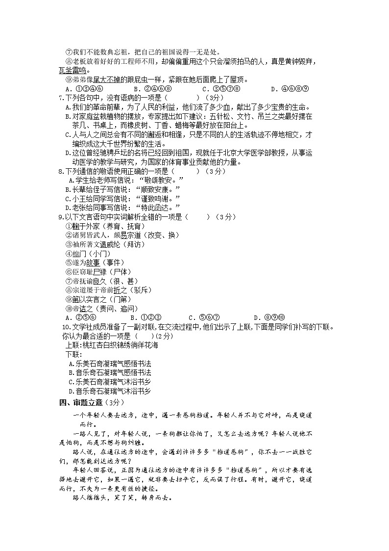 2021赣州赣县区三中高三上学期强化训练语文试卷含答案第3页