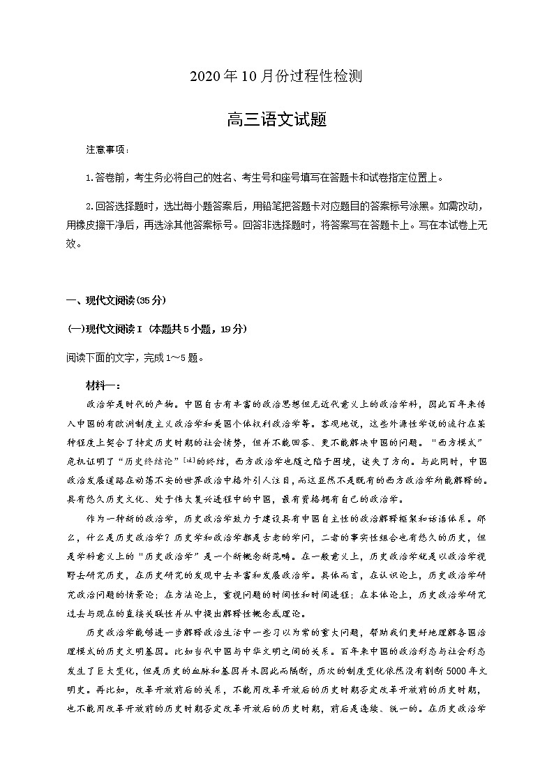 2021潍坊高密等三县高三10月过程性检测语文试题含答案01