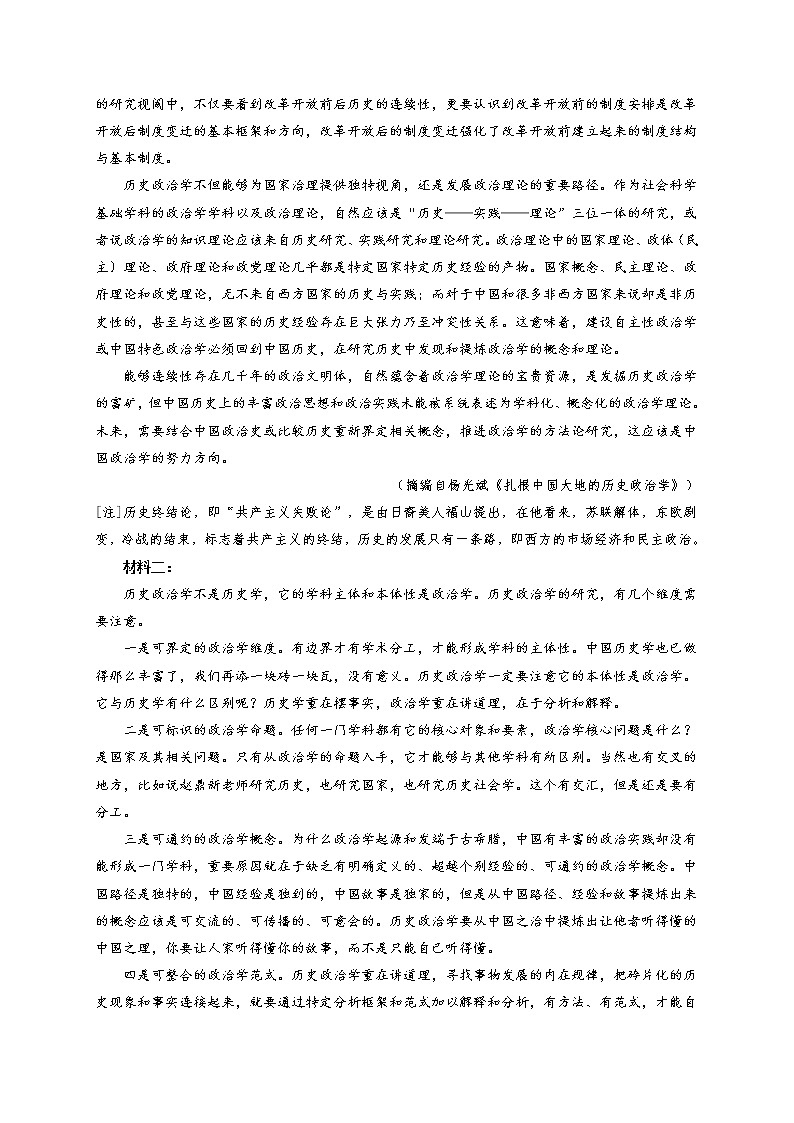 2021潍坊高密等三县高三10月过程性检测语文试题含答案02