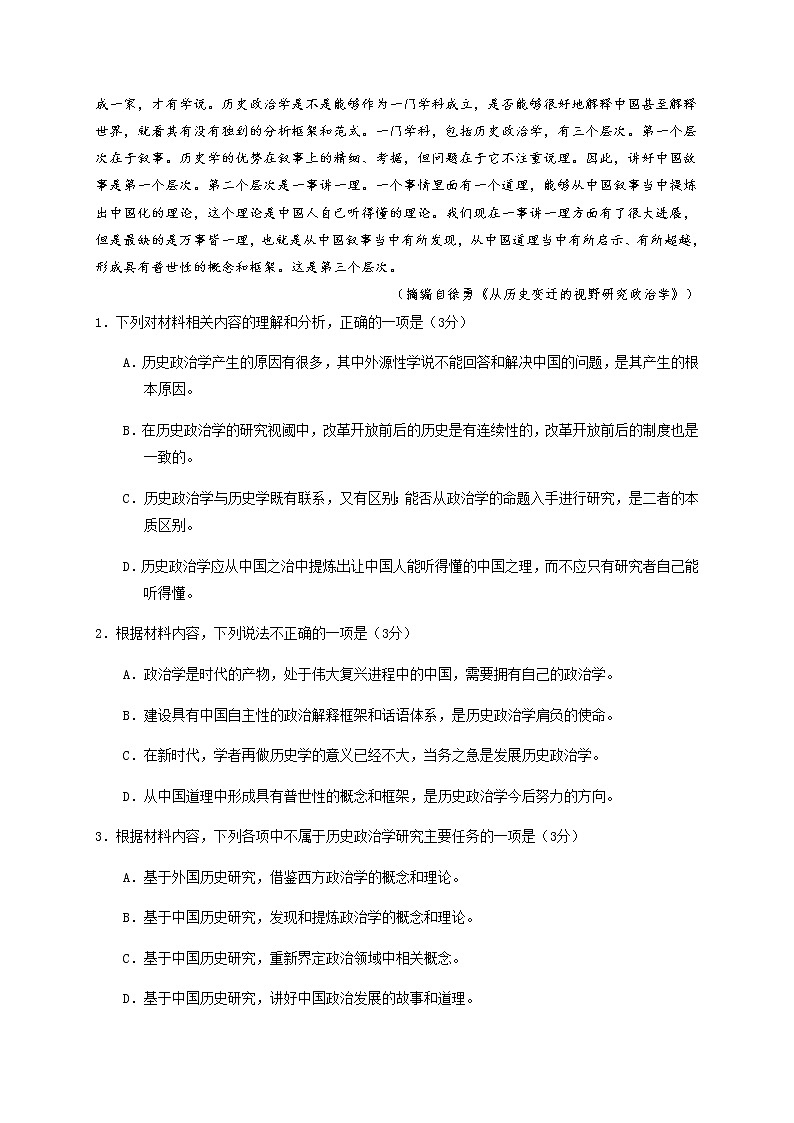 2021潍坊高密等三县高三10月过程性检测语文试题含答案03