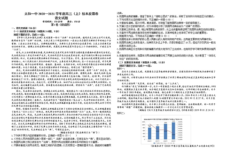 2021安徽省太和一中高三上学期第一次校本教材反馈测试语文试题含答案第1页