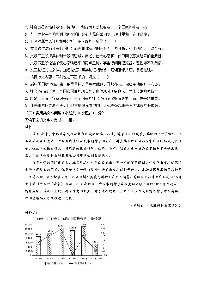 2021四川省新津中学高三9月月考语文试题含答案第2页